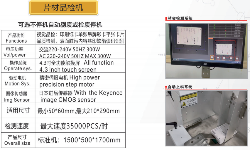 全自動(dòng)片材視覺品檢機(jī)